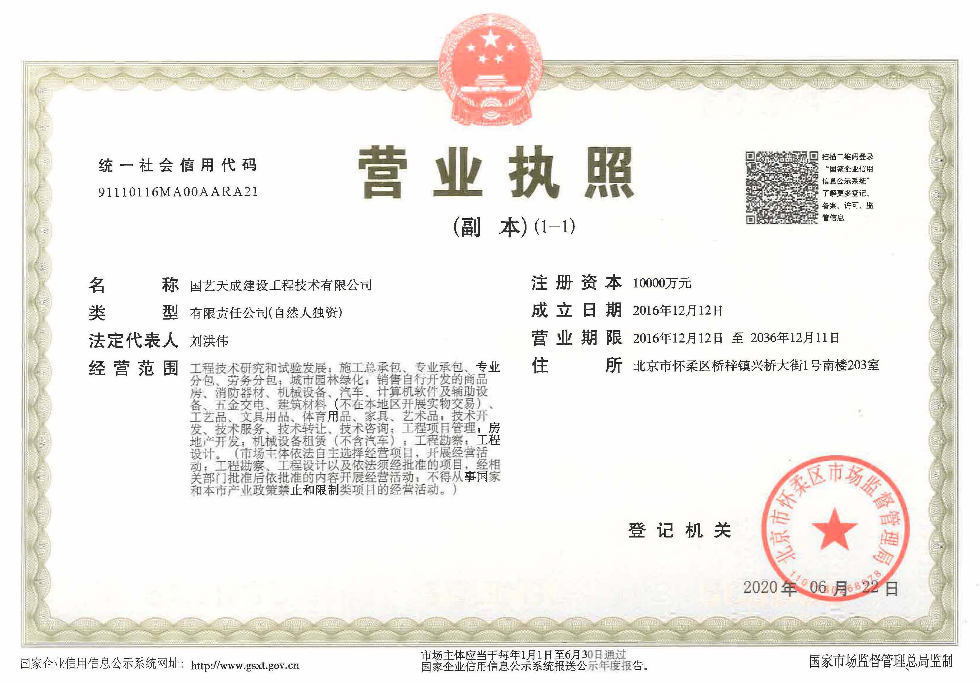 营业执照