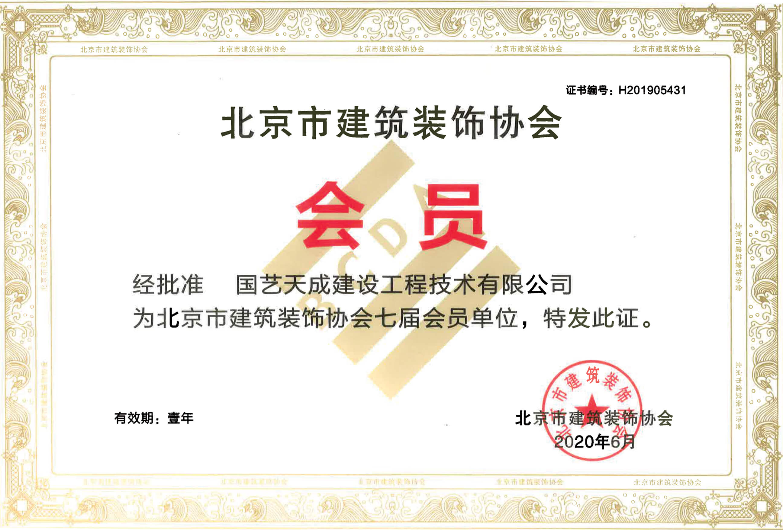 会员证书