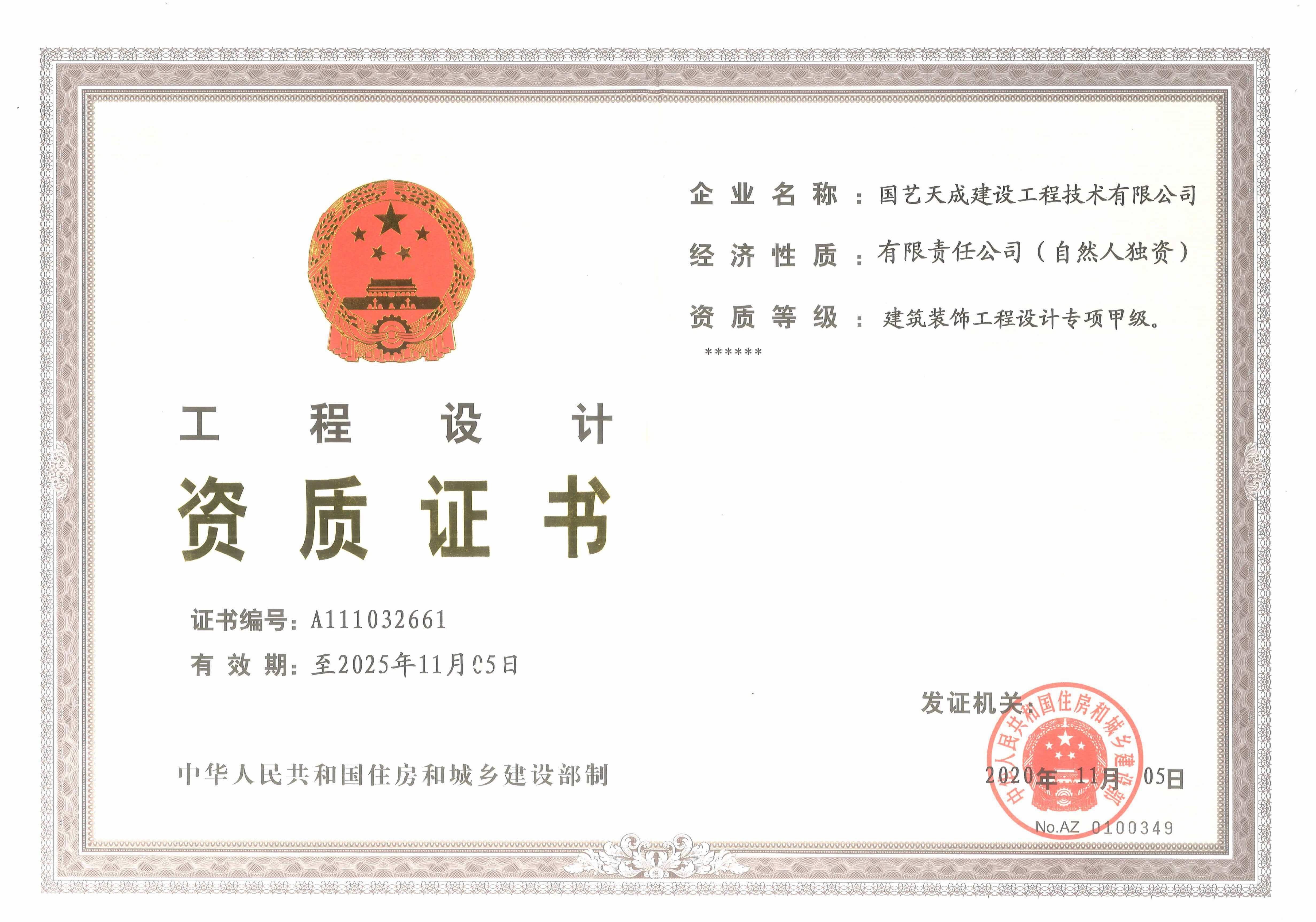 资质证书