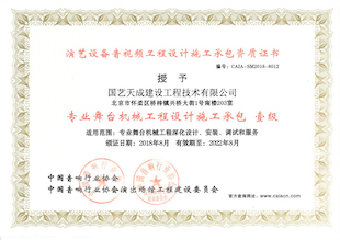 业舞台机械工程设计施工承包壹级