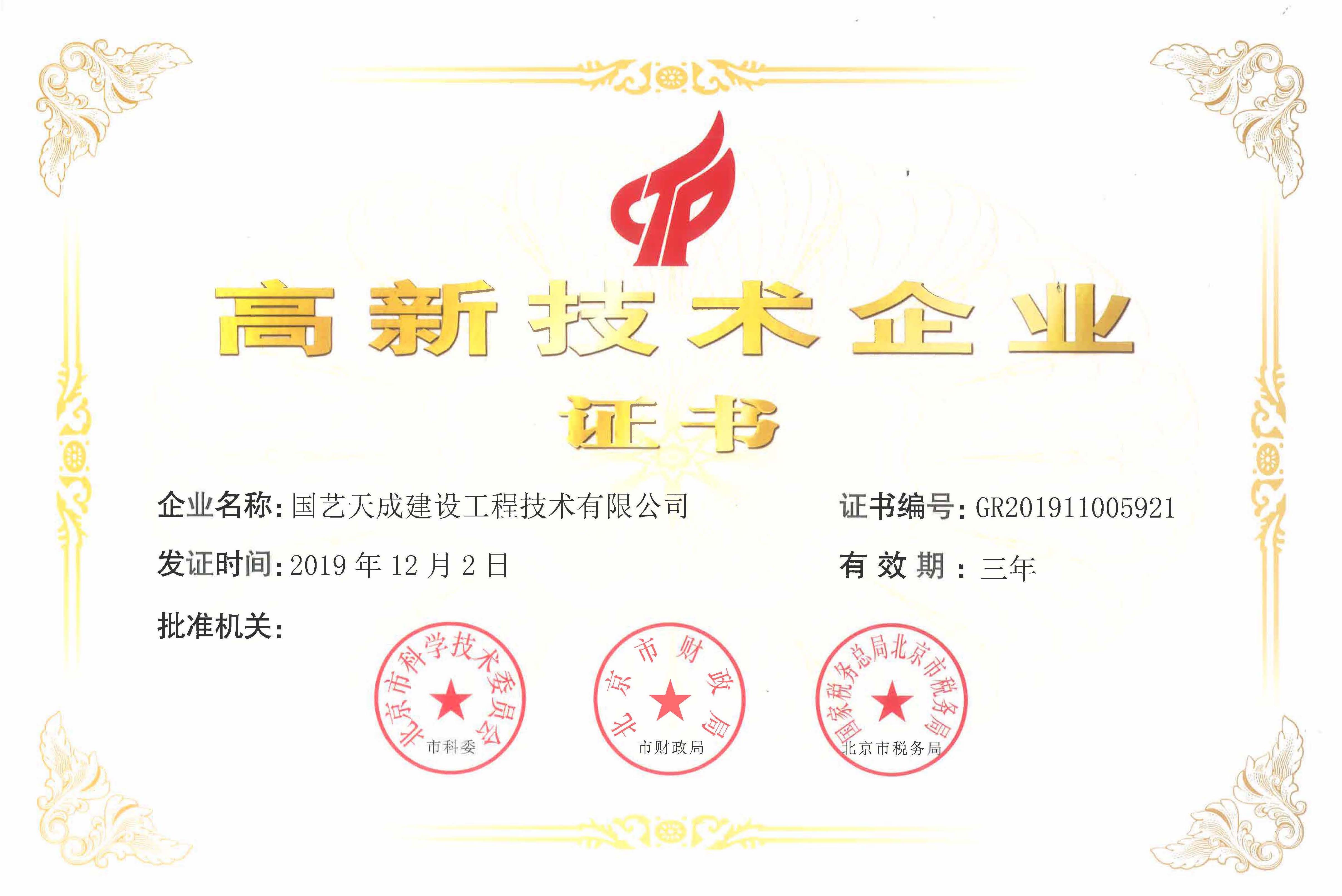 高新证书